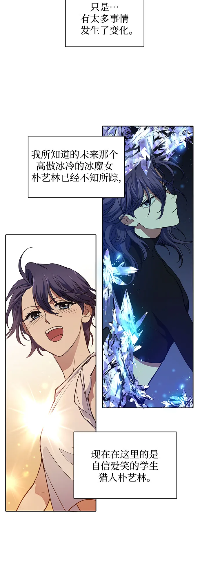 [第14话] 朴艺林出道 第29页