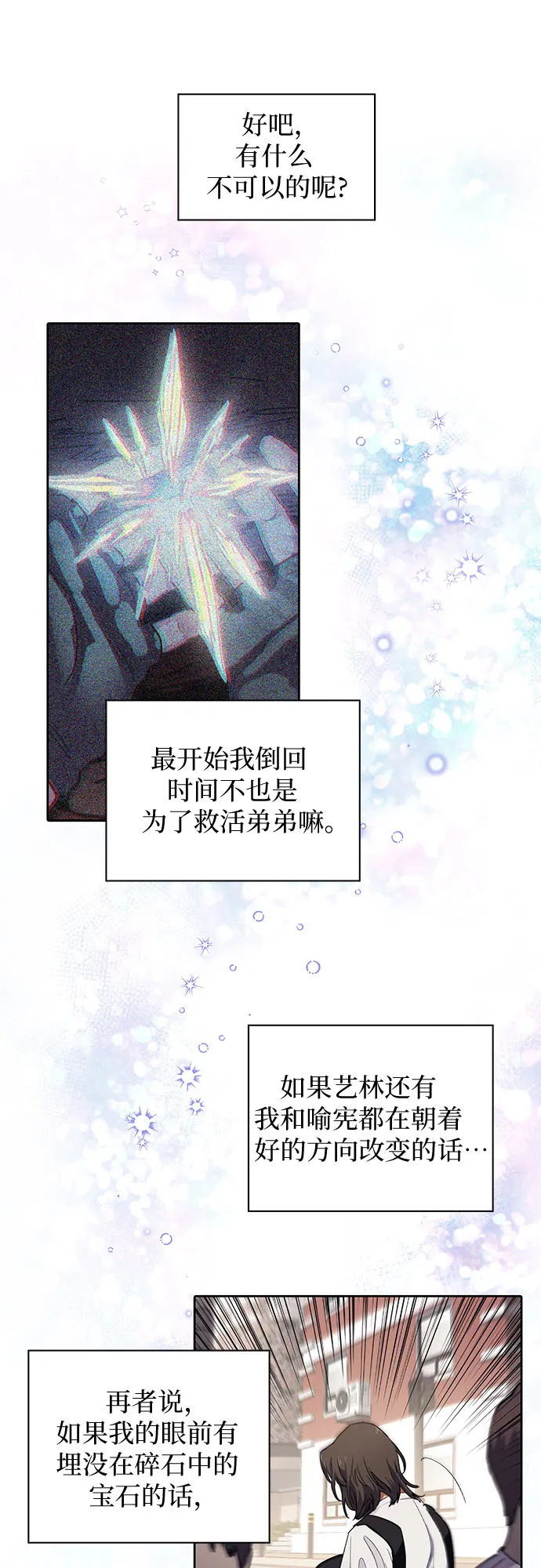 [第14话] 朴艺林出道 第33页