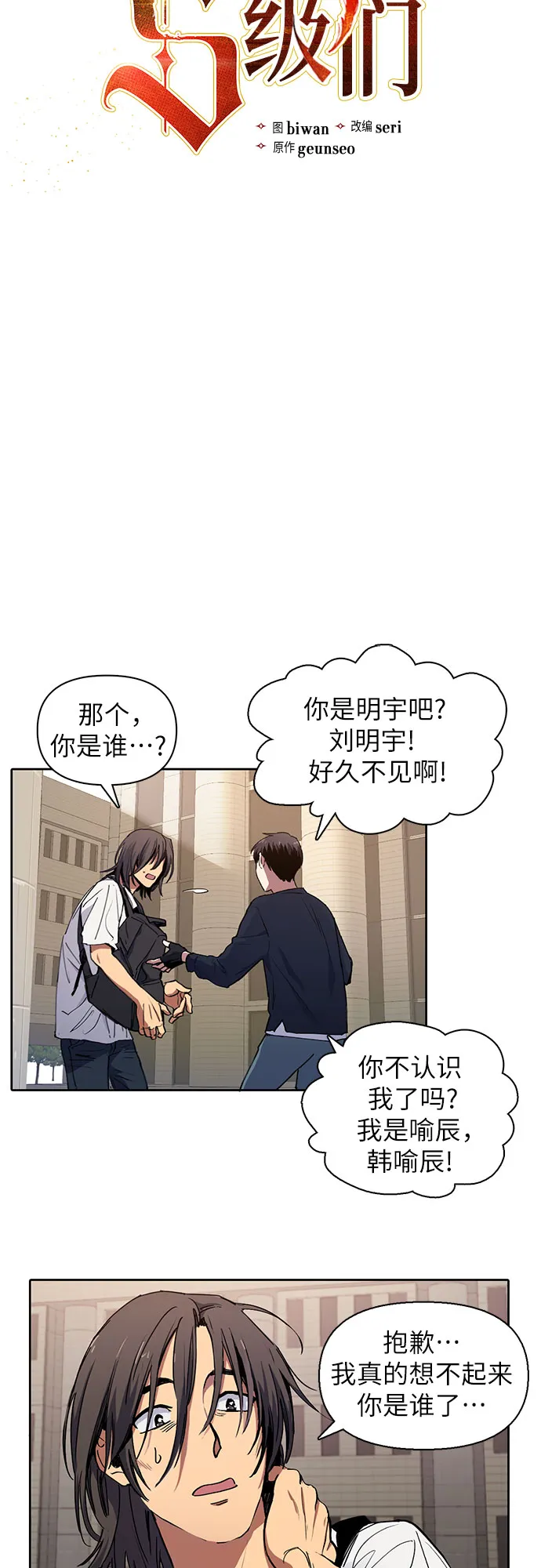 [第15话] 从今天起是老朋友 第3页