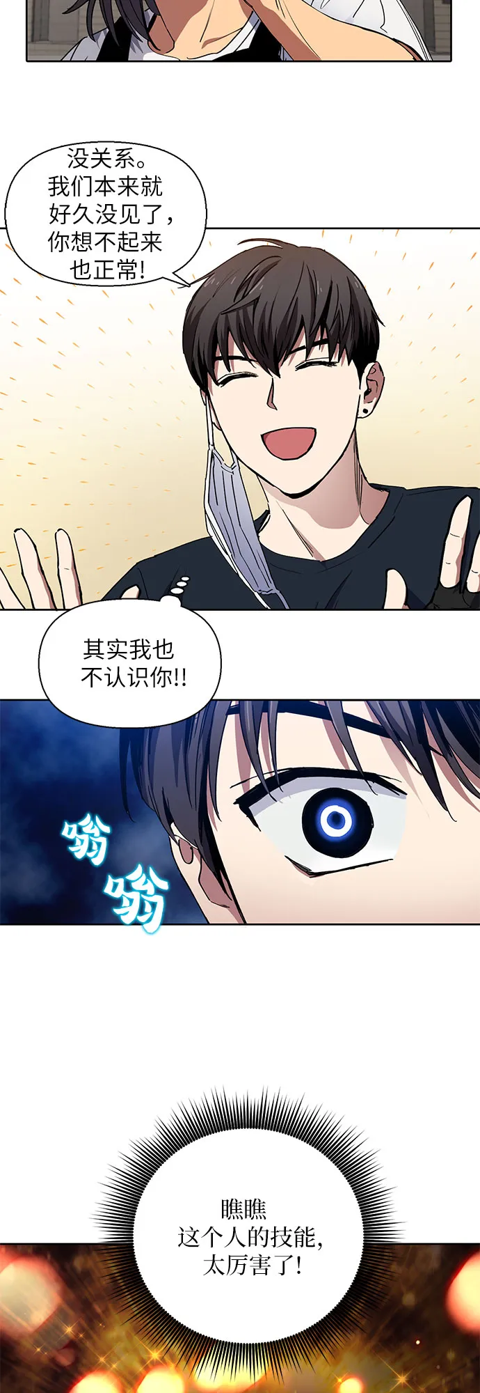[第15话] 从今天起是老朋友 第4页