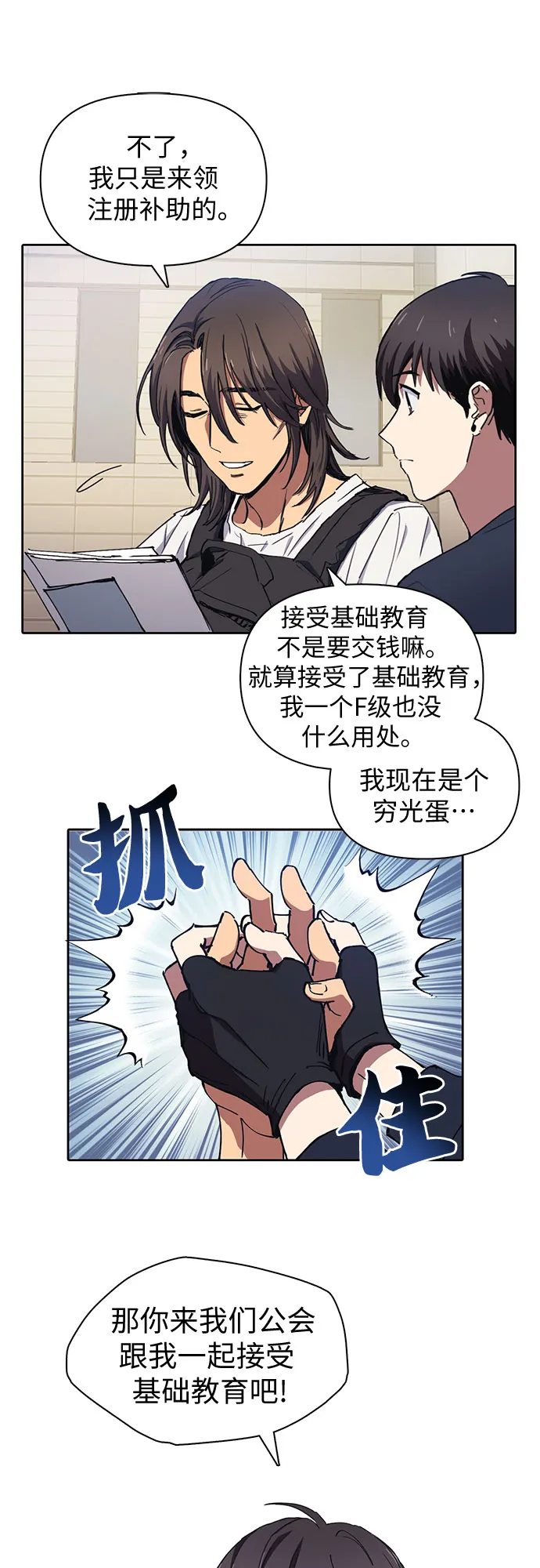 [第15话] 从今天起是老朋友 第9页