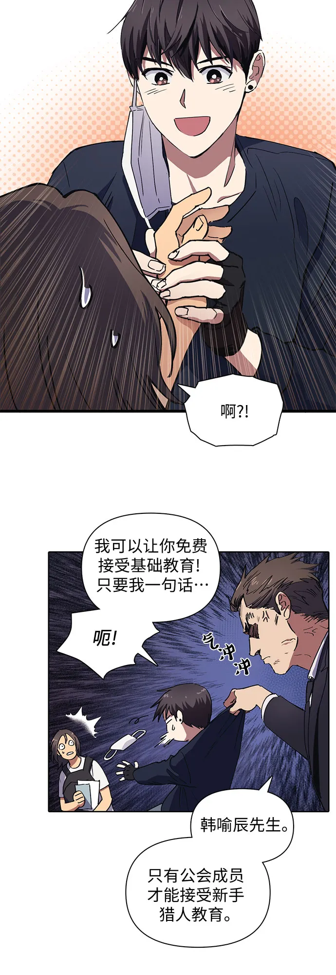 [第15话] 从今天起是老朋友 第10页
