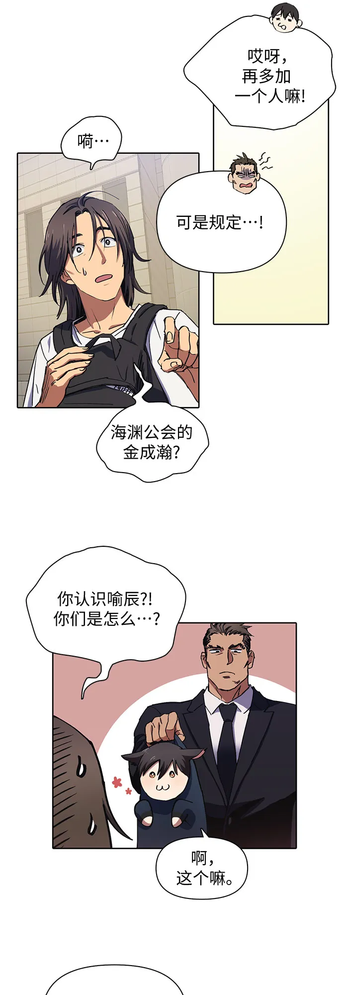 [第15话] 从今天起是老朋友 第11页