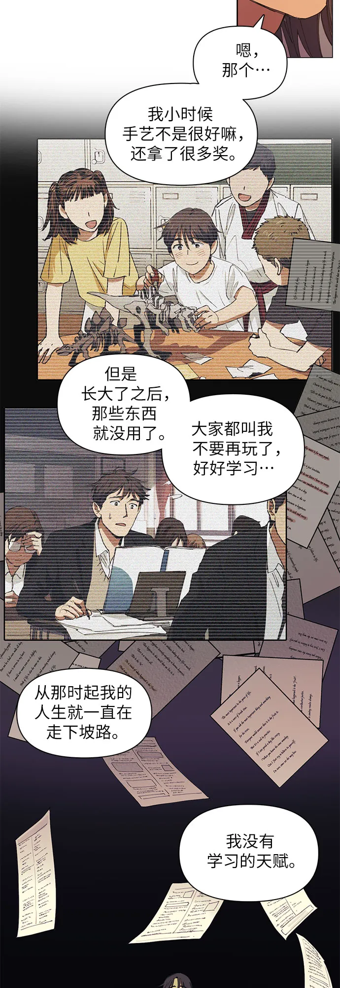 [第15话] 从今天起是老朋友 第19页