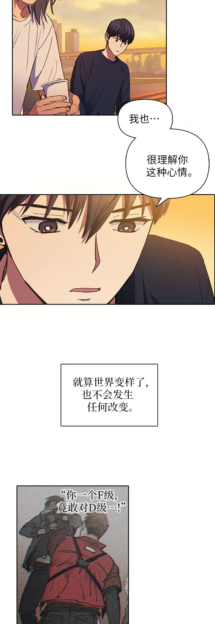 [第15话] 从今天起是老朋友 第21页