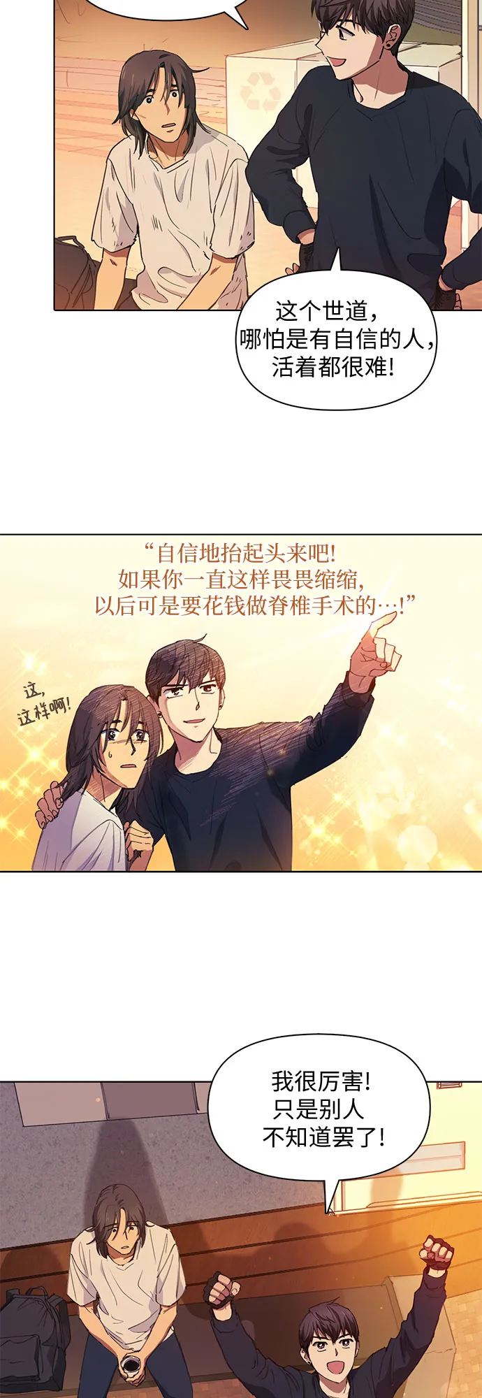 [第15话] 从今天起是老朋友 第25页