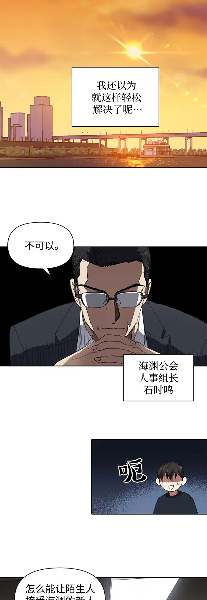 [第15话] 从今天起是老朋友 第28页