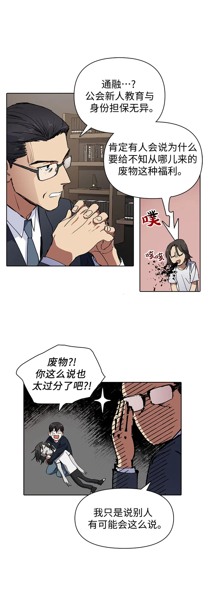 [第15话] 从今天起是老朋友 第30页