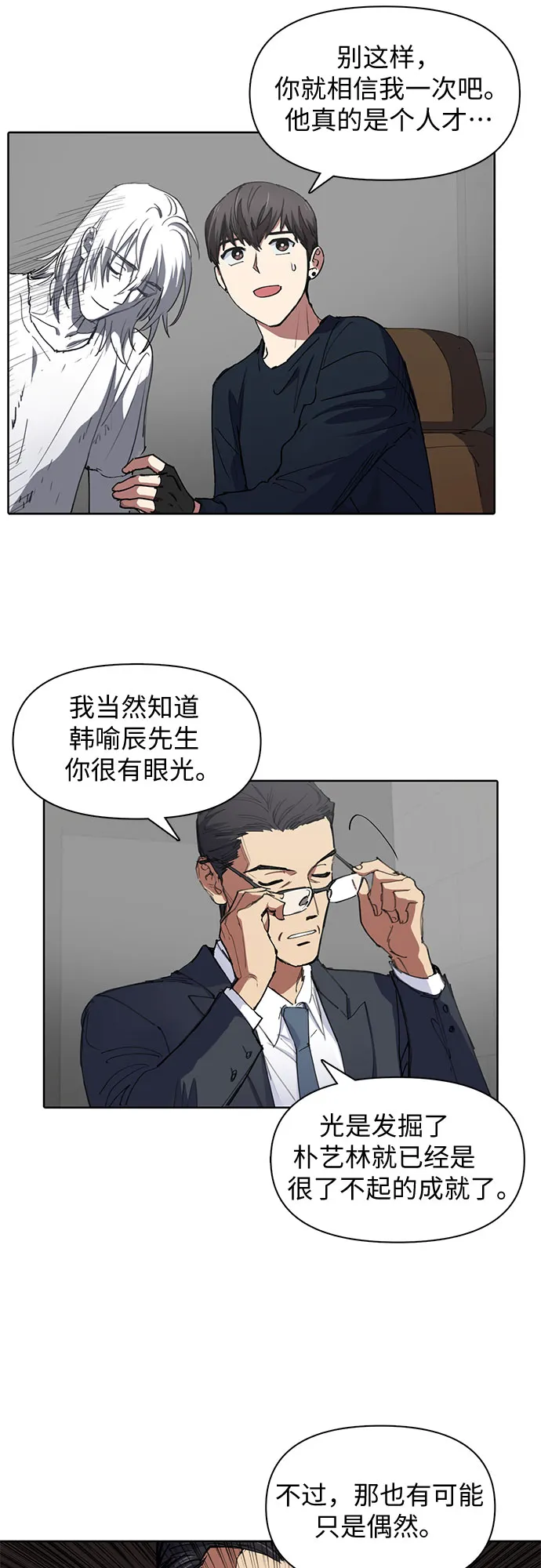 [第15话] 从今天起是老朋友 第31页