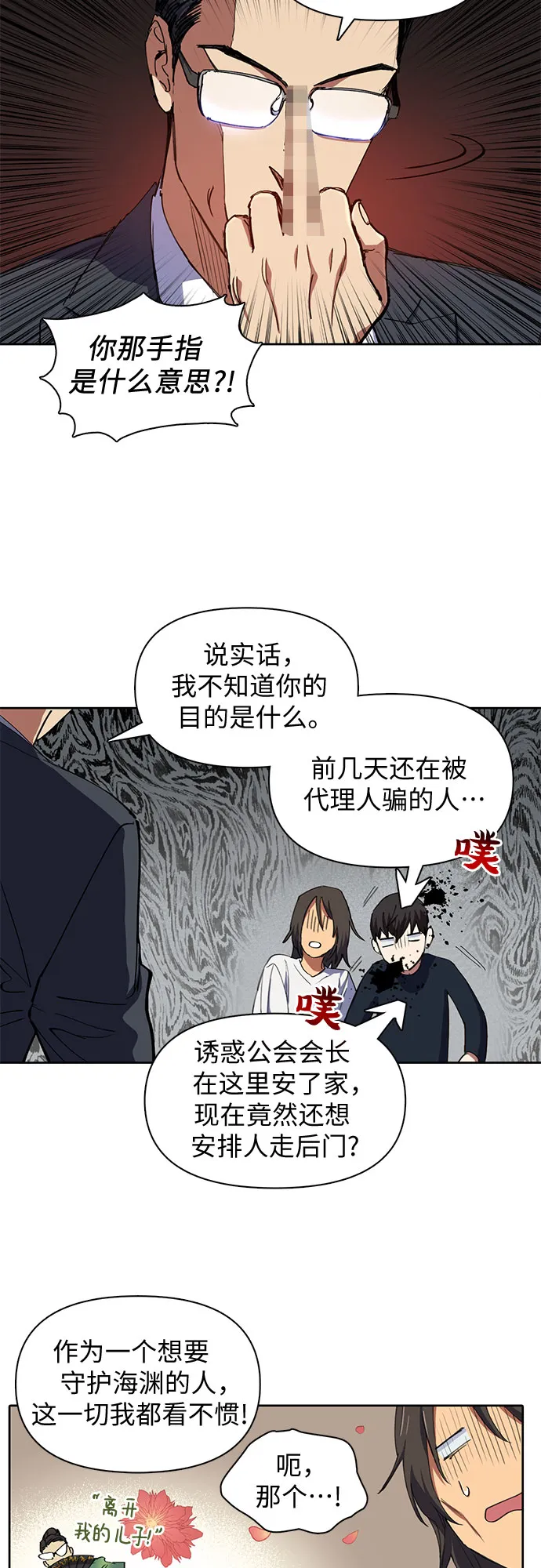 [第15话] 从今天起是老朋友 第32页