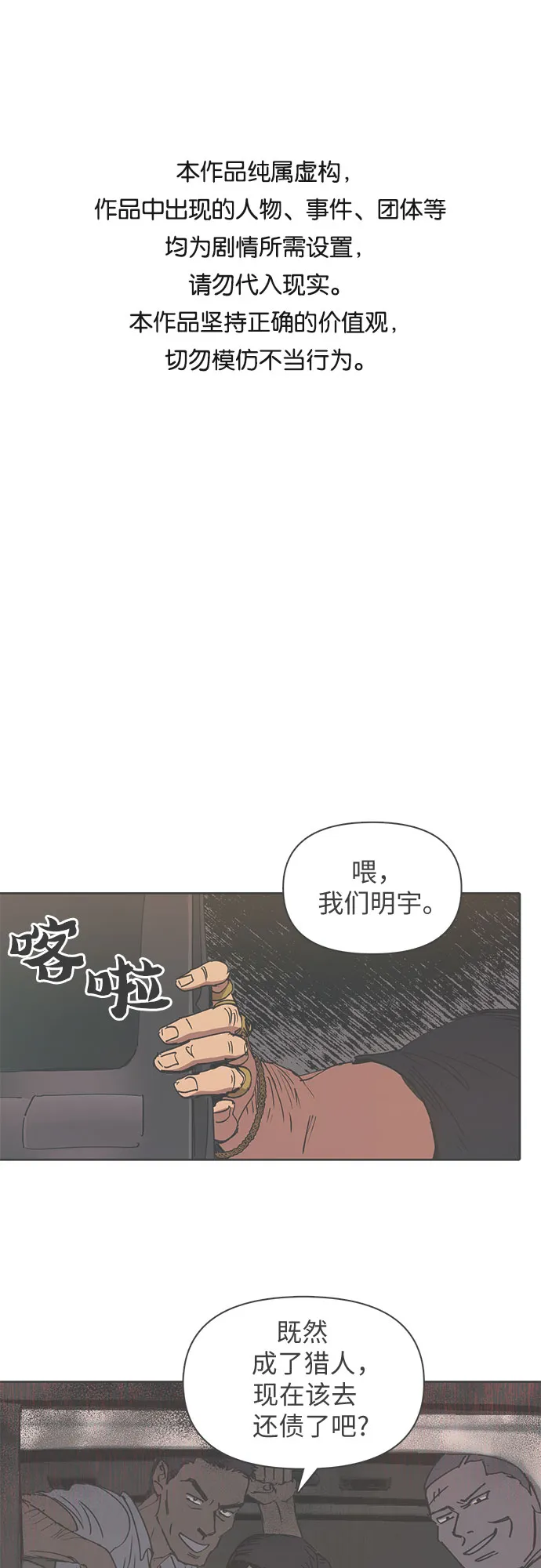 [第16话] 我的人(1) 第1页