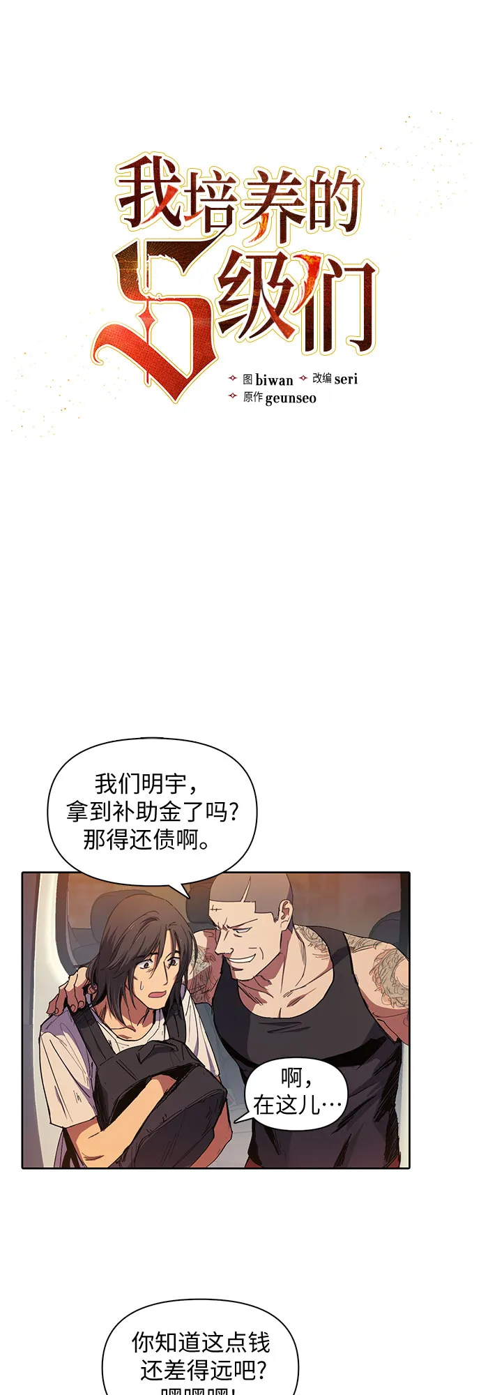 [第16话] 我的人(1) 第4页
