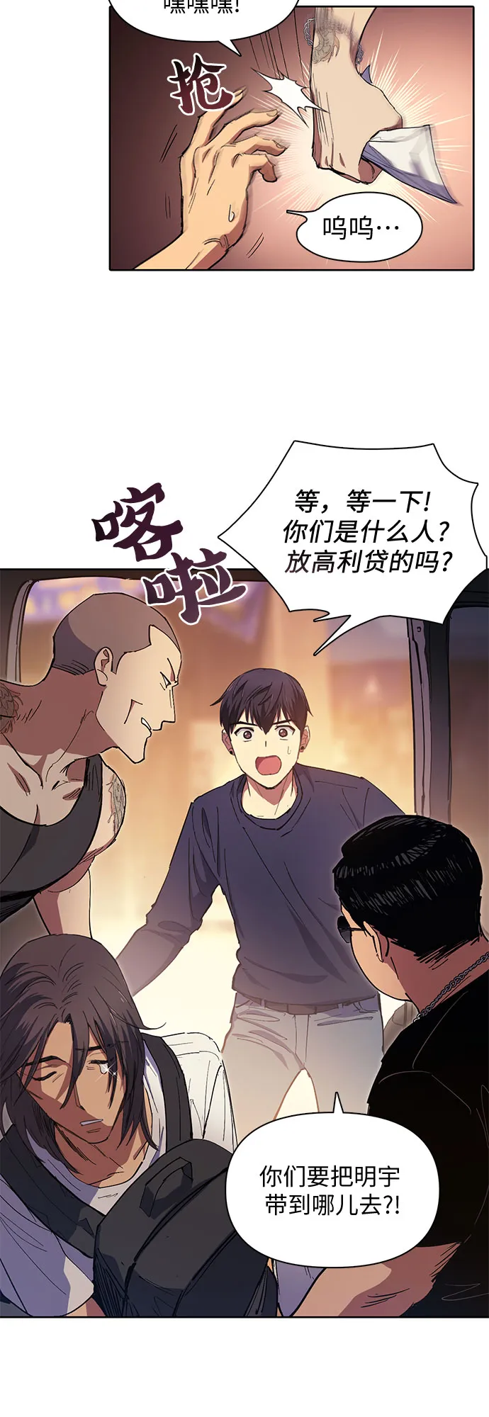 [第16话] 我的人(1) 第5页