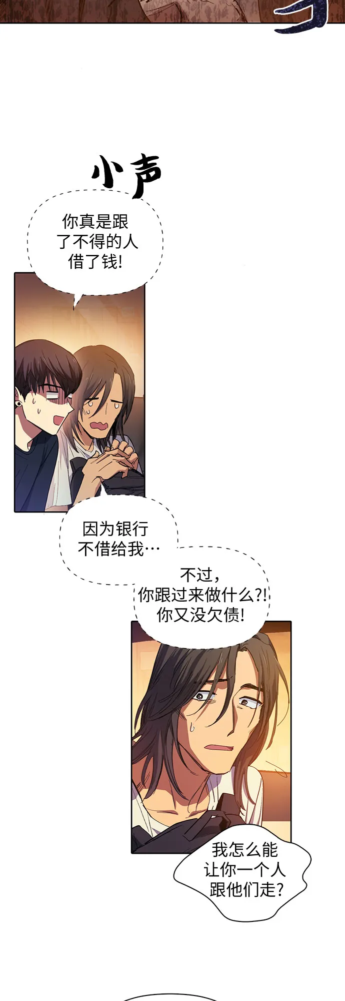 [第16话] 我的人(1) 第8页