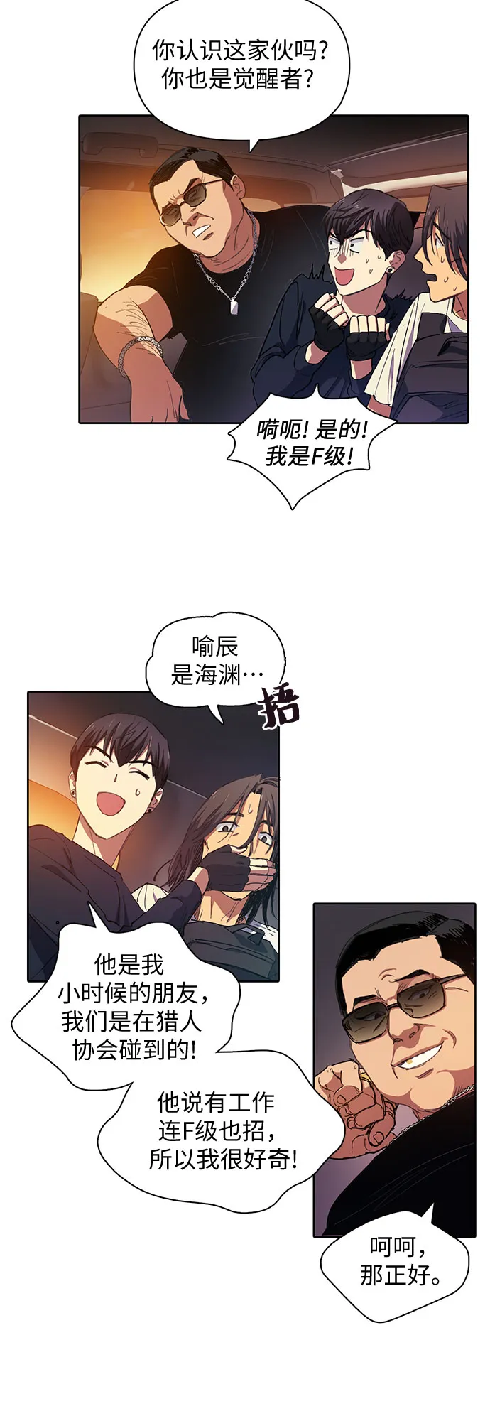 [第16话] 我的人(1) 第9页