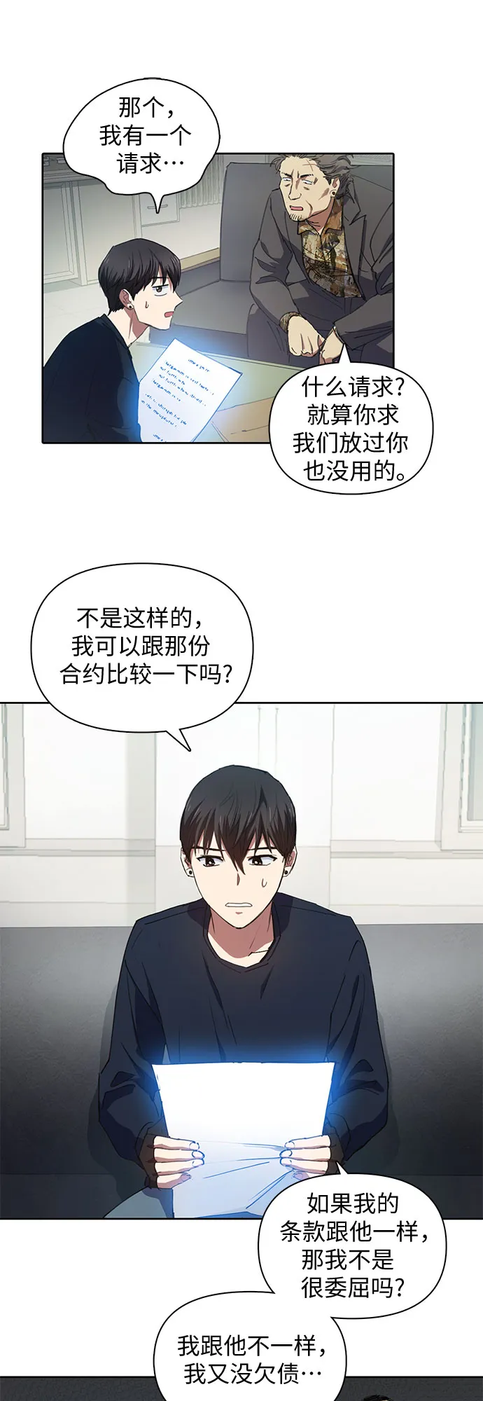 [第16话] 我的人(1) 第26页