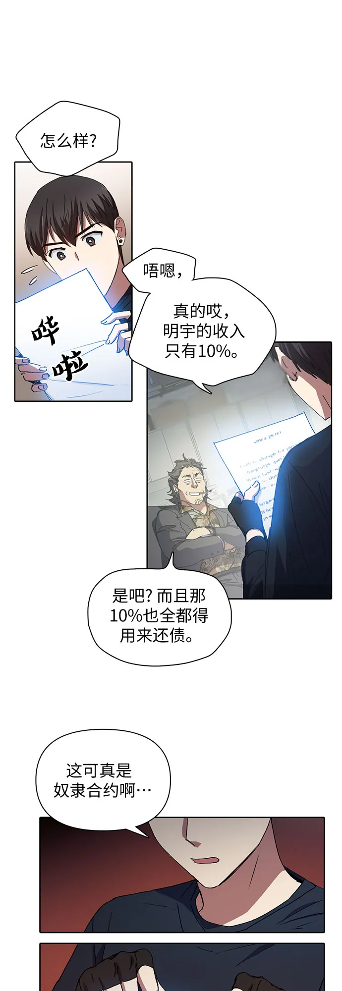 [第16话] 我的人(1) 第28页