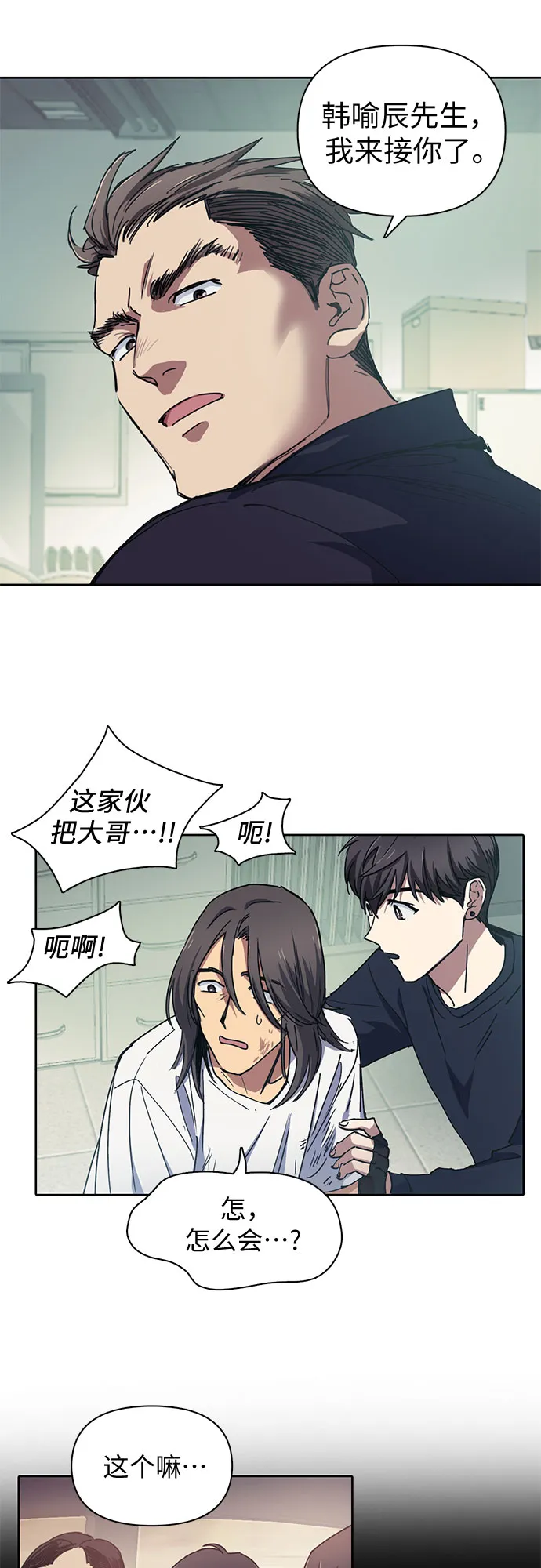 第17话 我的人（2） 第5页