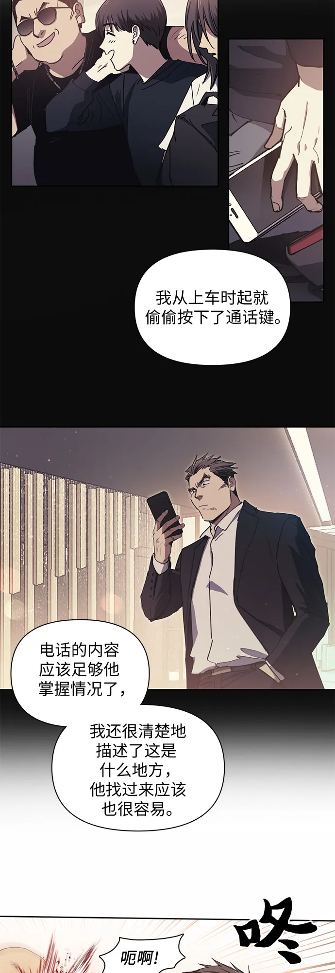 第17话 我的人（2） 第6页