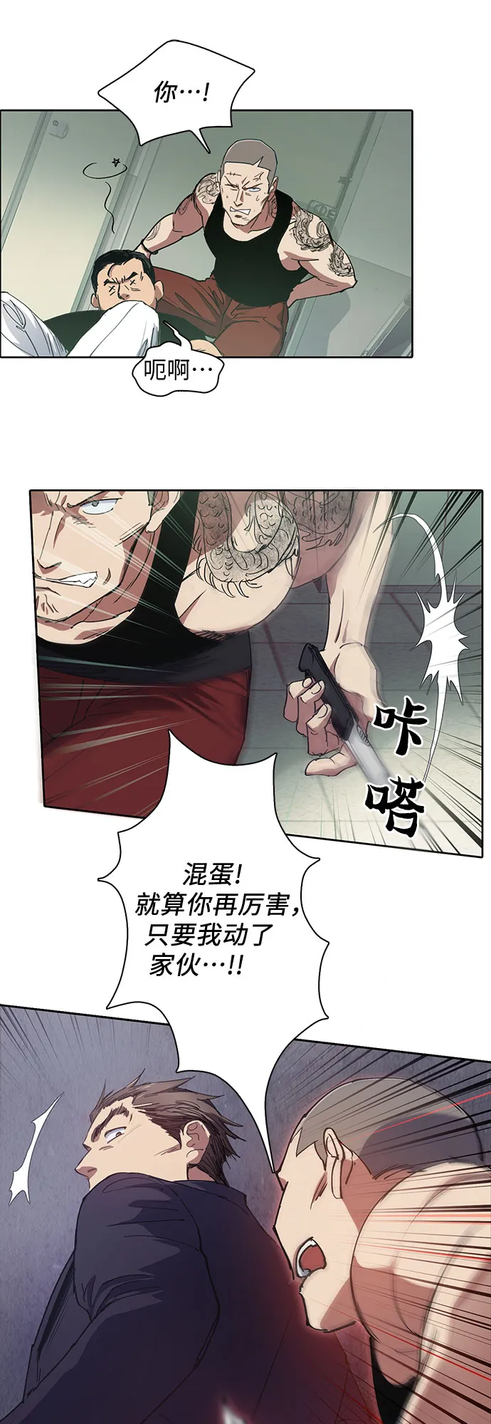 第17话 我的人（2） 第8页