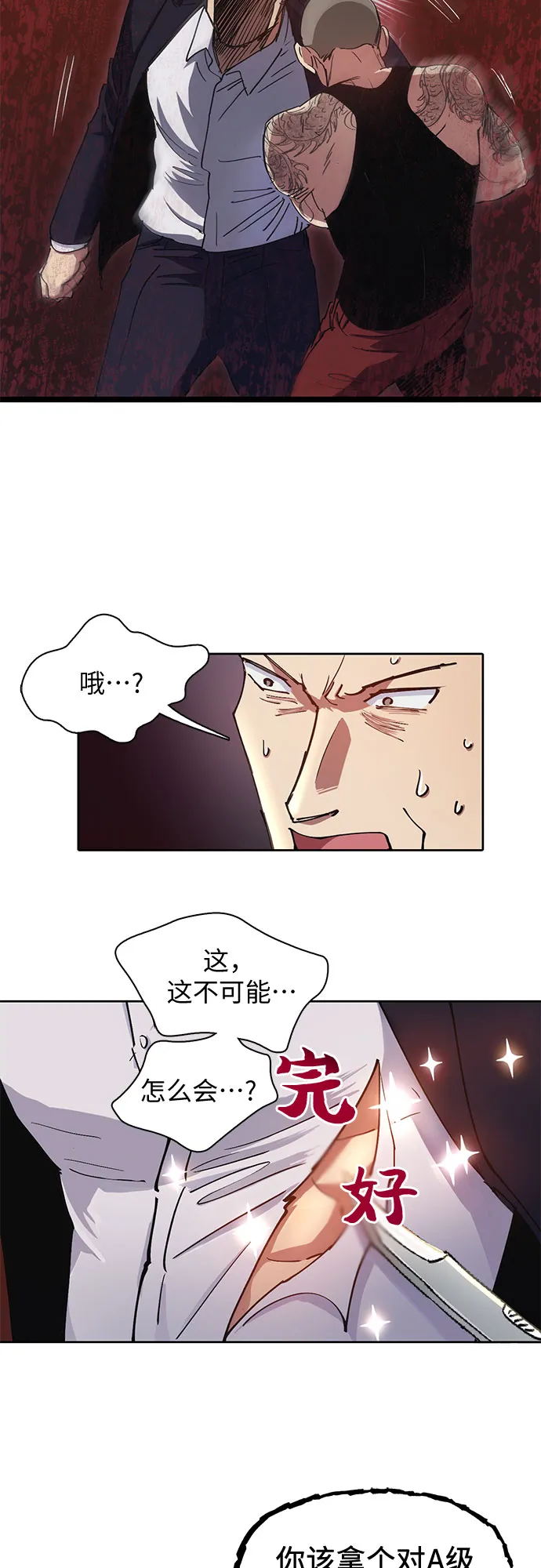 第17话 我的人（2） 第10页