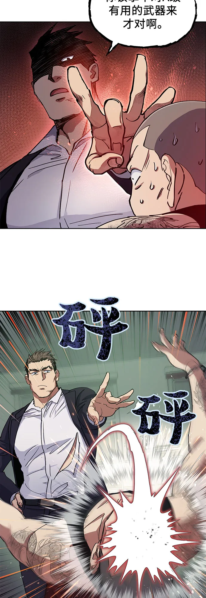 第17话 我的人（2） 第11页