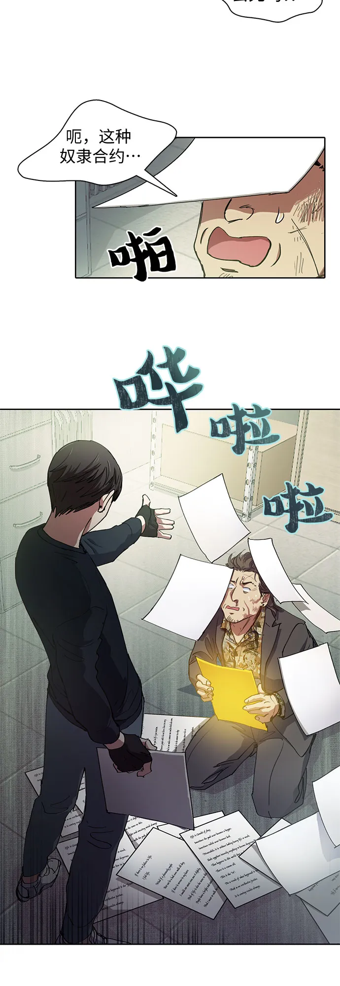第17话 我的人（2） 第17页