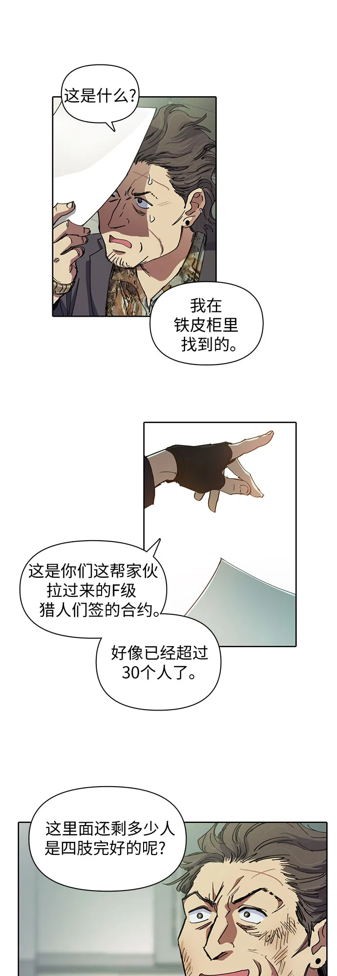 第17话 我的人（2） 第18页