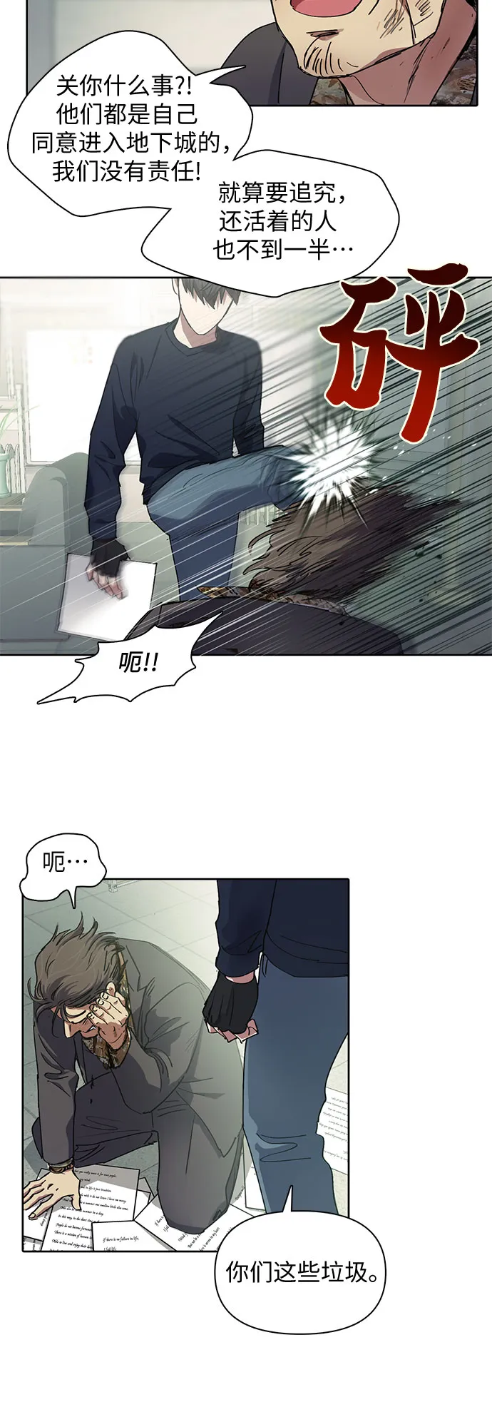 第17话 我的人（2） 第19页