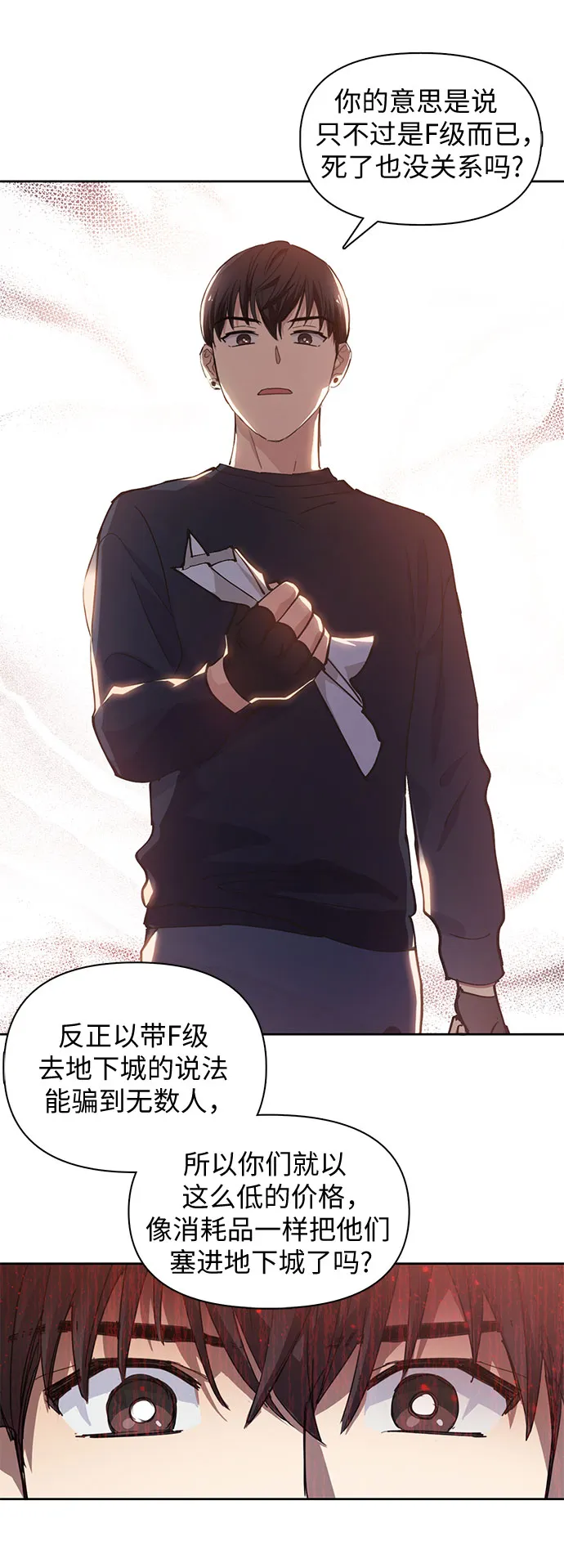 第17话 我的人（2） 第20页