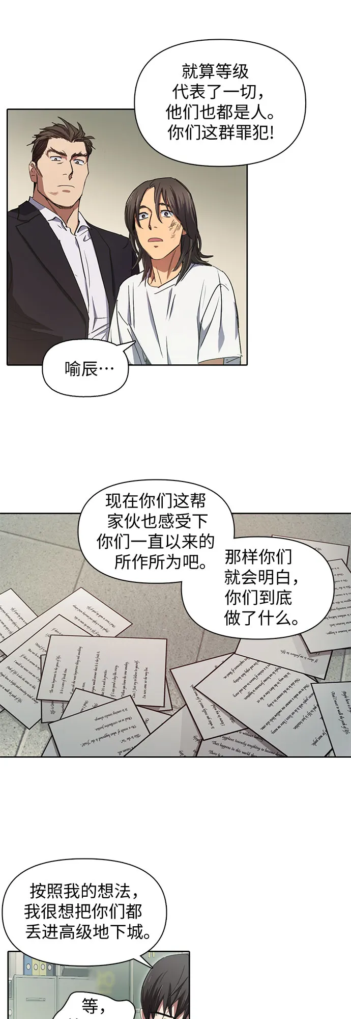 第17话 我的人（2） 第21页