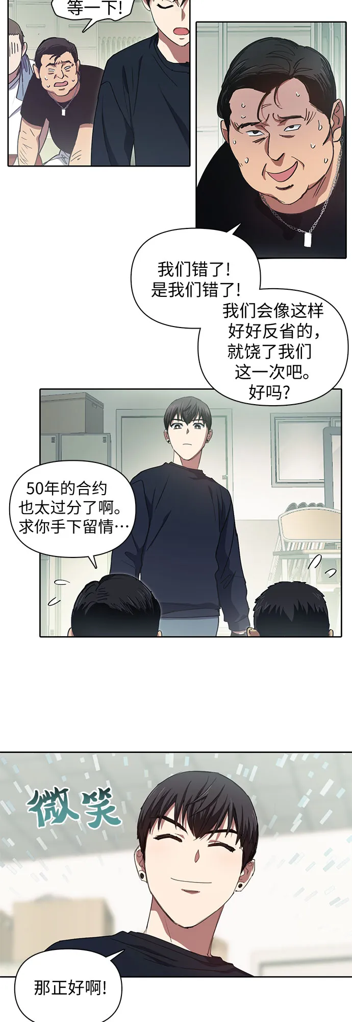 第17话 我的人（2） 第22页