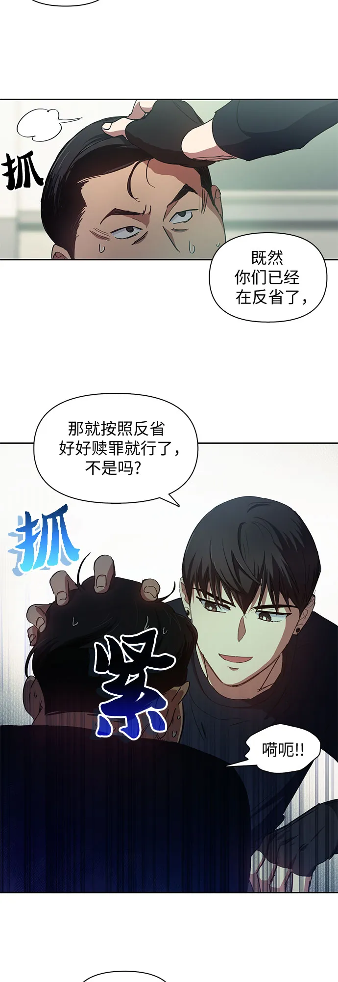 第17话 我的人（2） 第23页