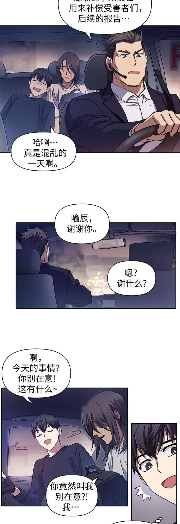 第17话 我的人（2） 第25页