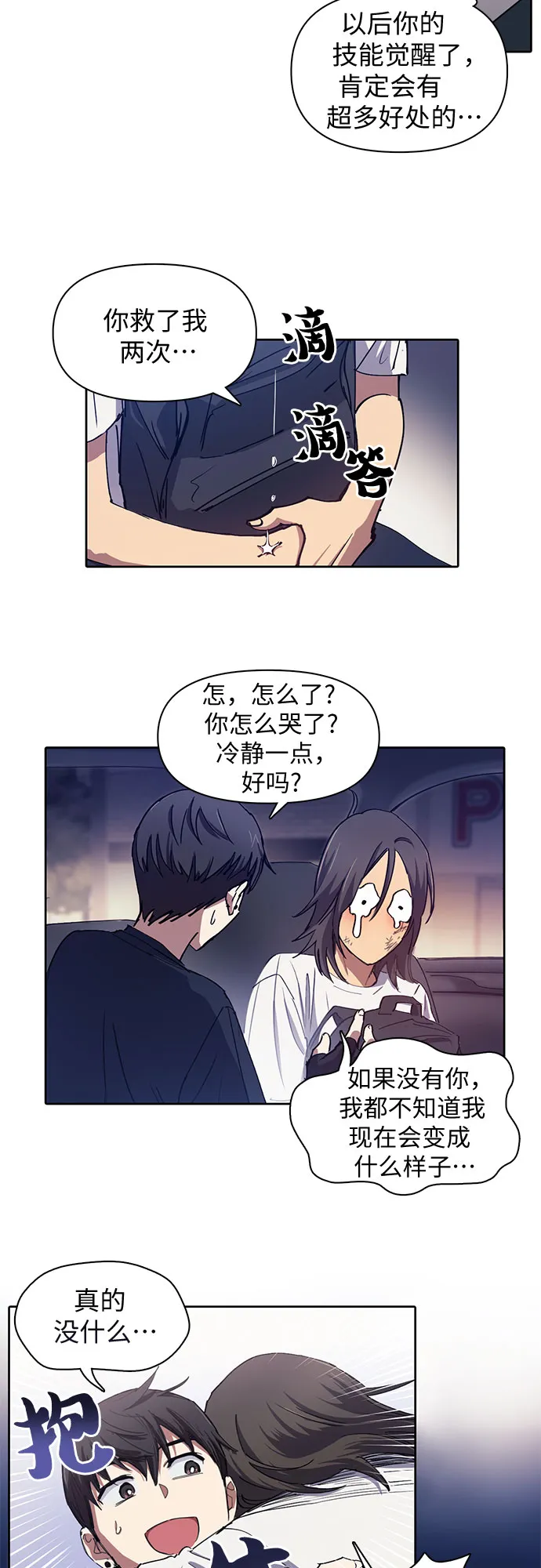 第17话 我的人（2） 第26页