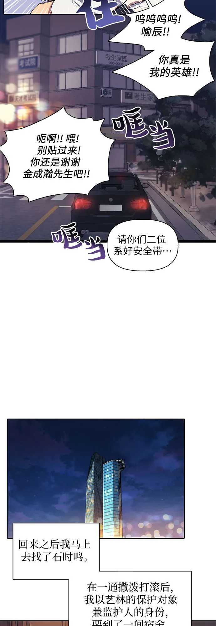 第17话 我的人（2） 第27页