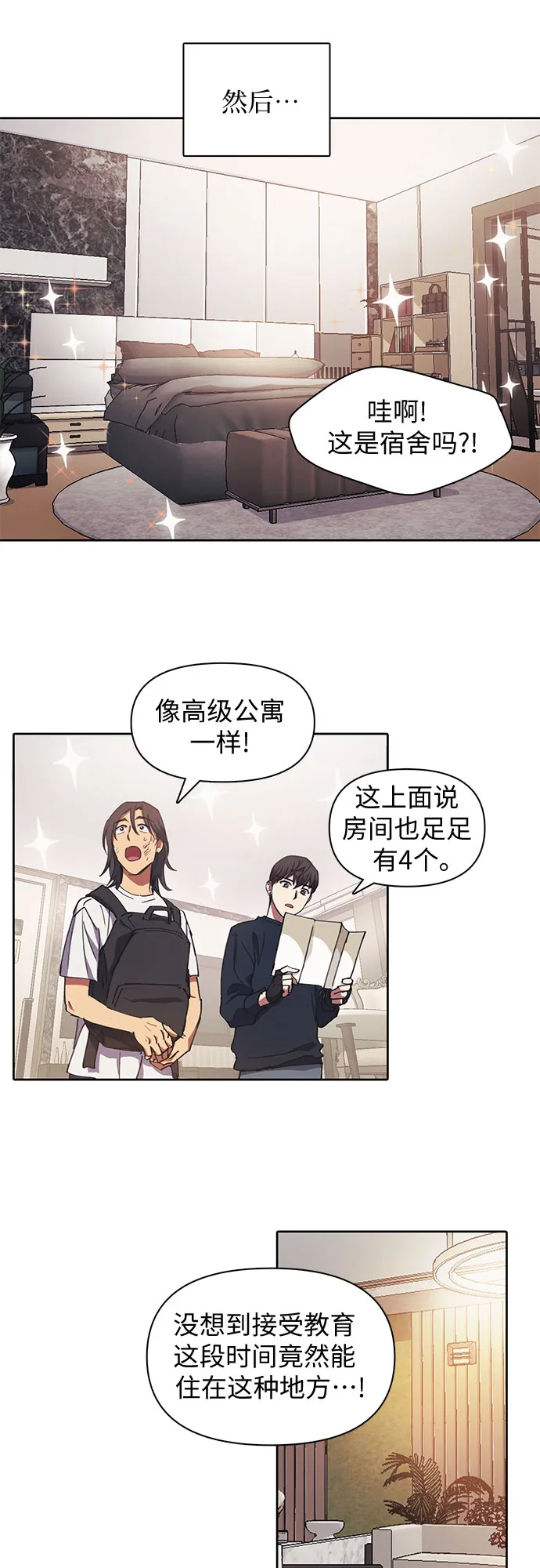 第17话 我的人（2） 第29页