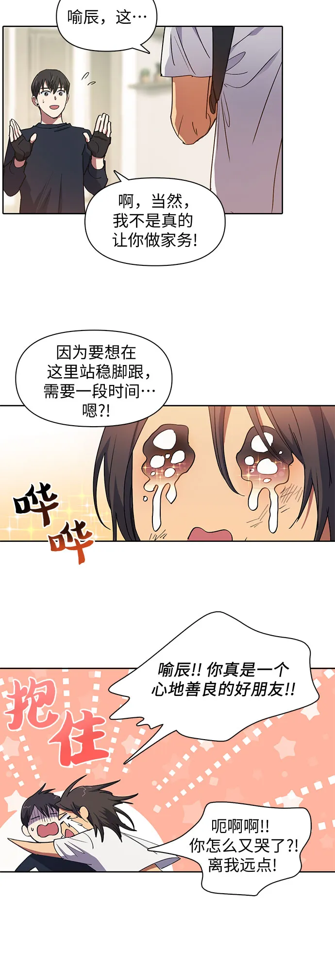 第17话 我的人（2） 第31页