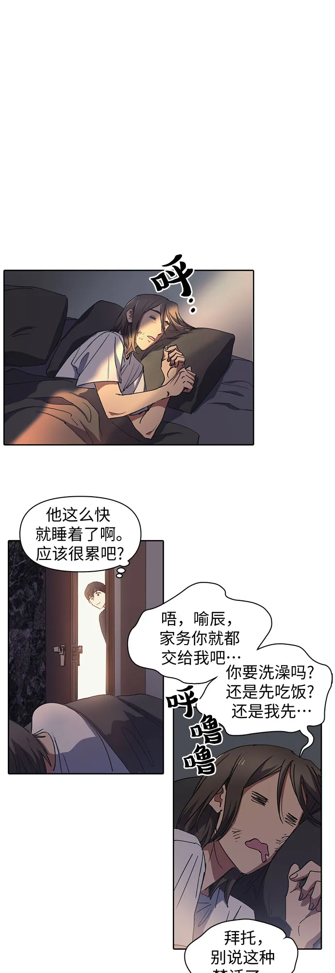 第17话 我的人（2） 第32页