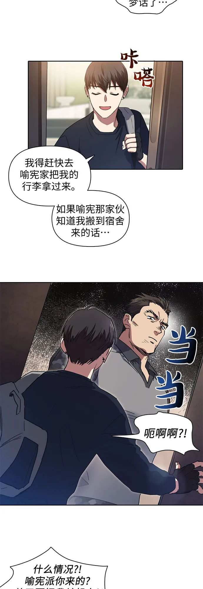 第17话 我的人（2） 第33页