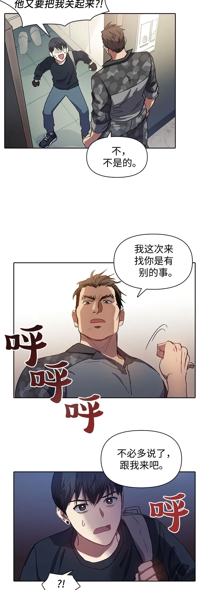 第17话 我的人（2） 第34页