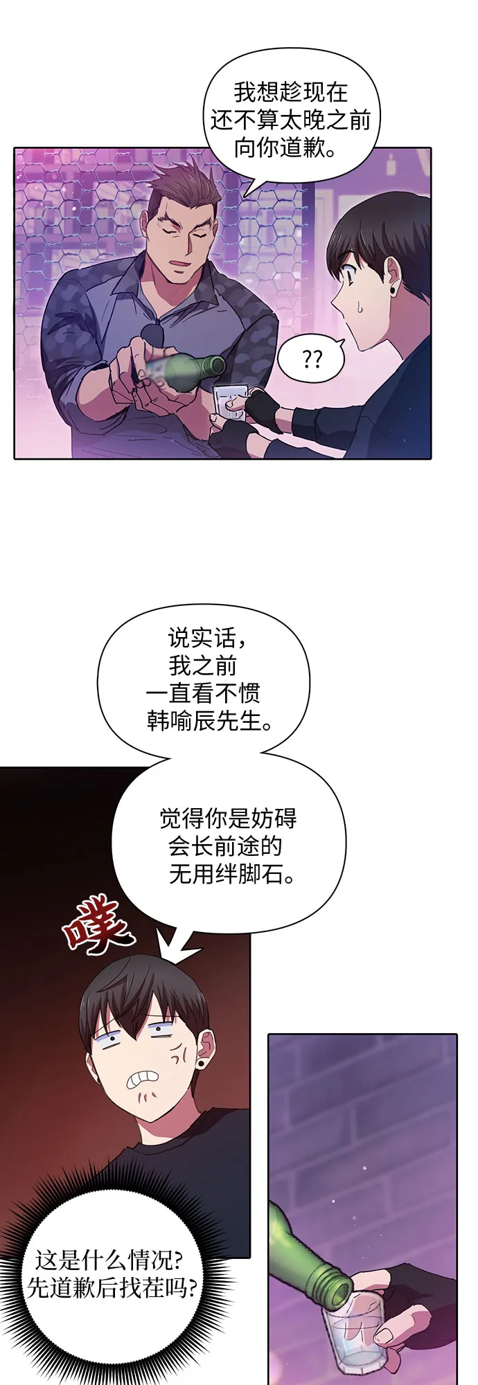 第18话 OFF 第8页
