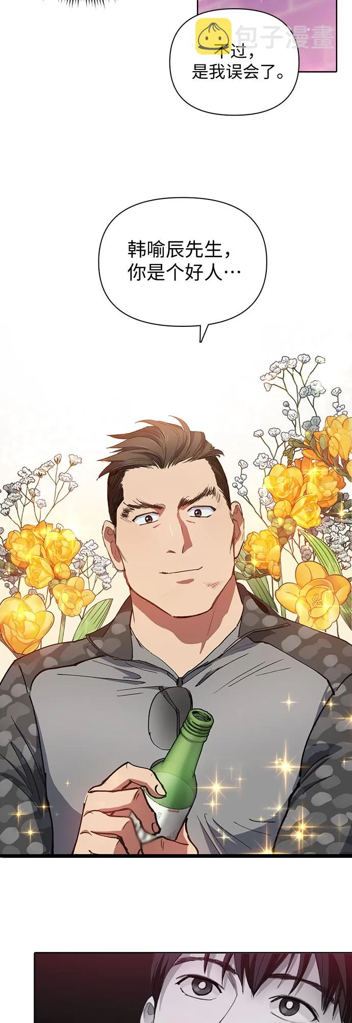 第18话 OFF 第9页
