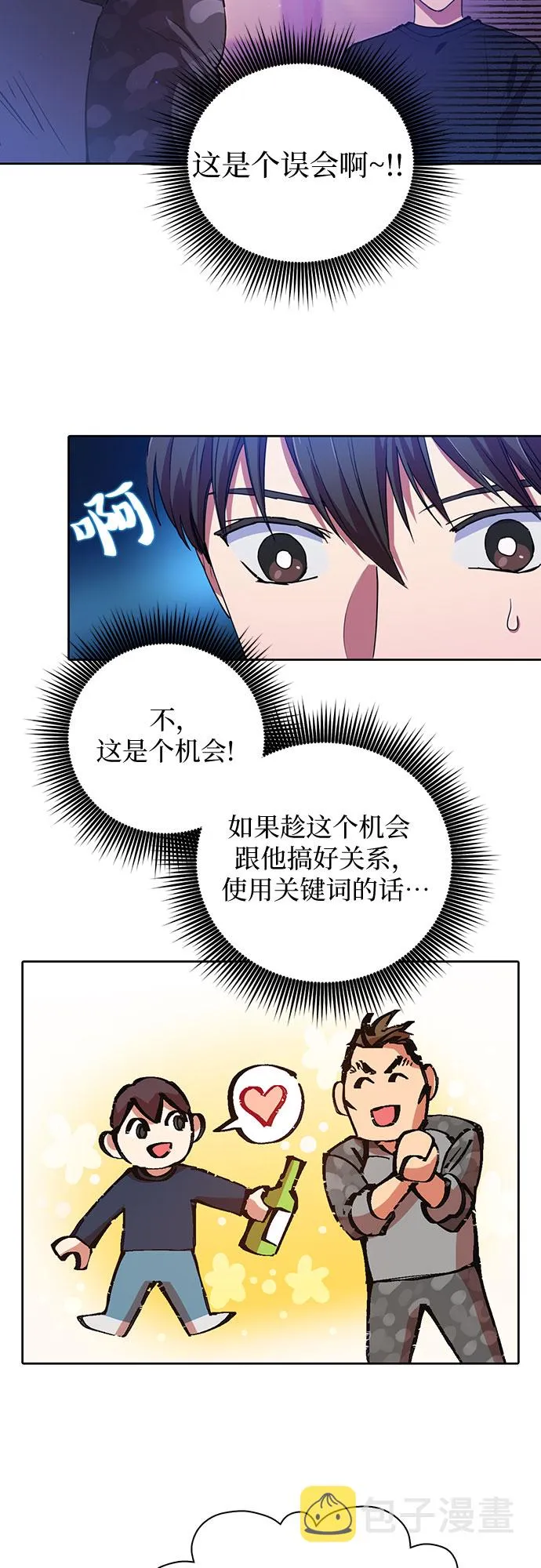 第18话 OFF 第12页