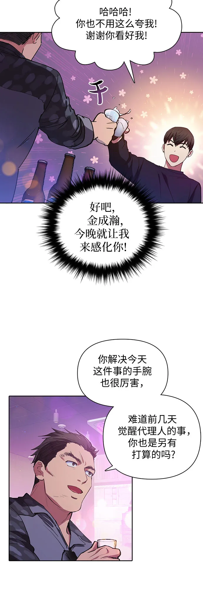 第18话 OFF 第13页