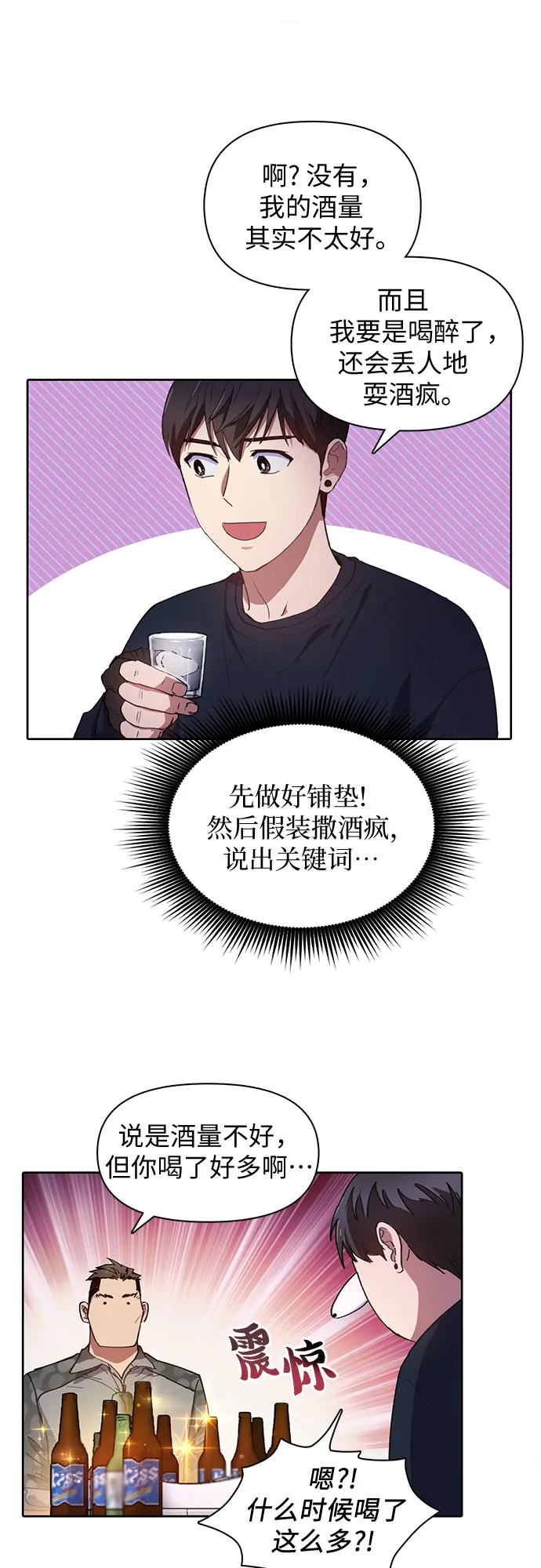 第18话 OFF 第20页