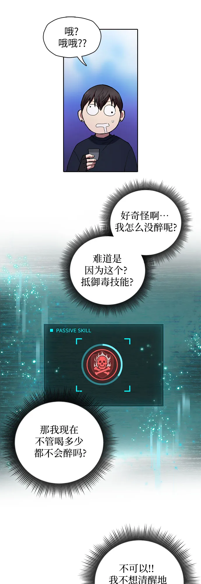 第18话 OFF 第22页