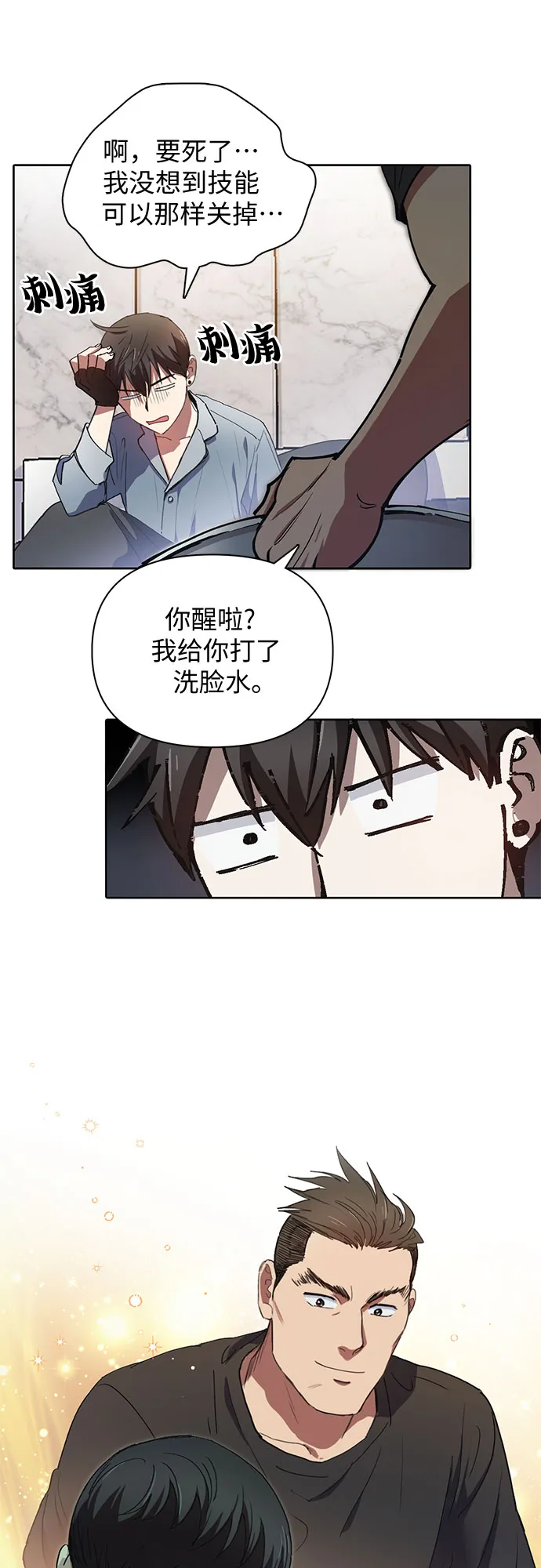 第18话 OFF 第29页