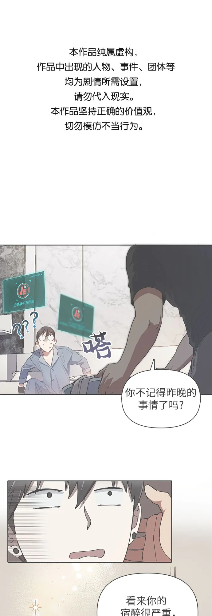 第19话 完美的养育者 第1页