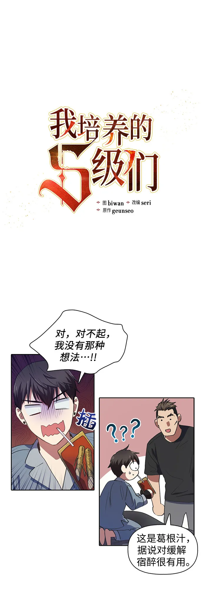 第19话 完美的养育者 第3页